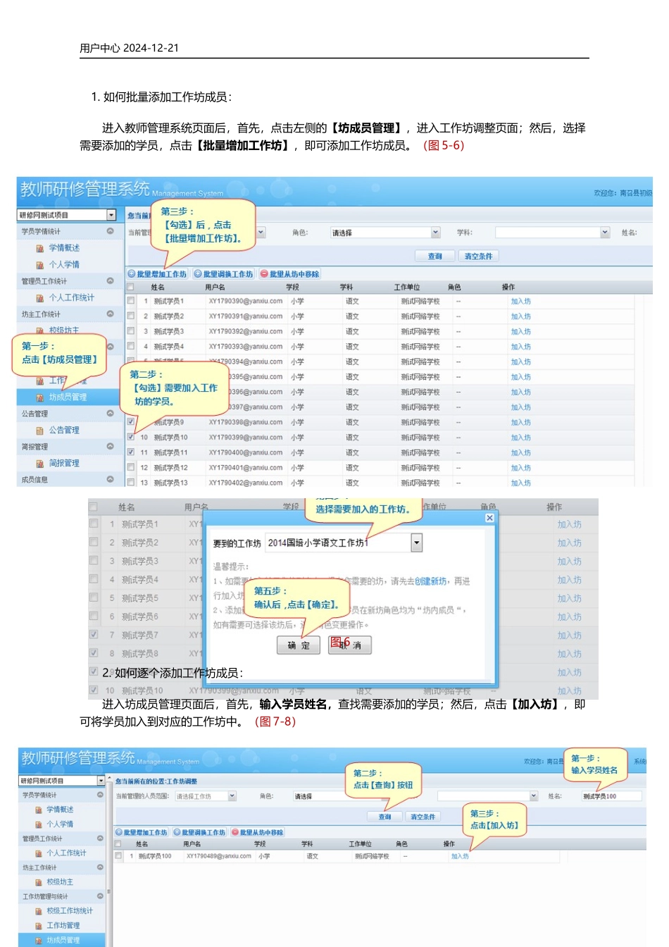 【2014年国培】管理员建坊操作手册1223_第3页