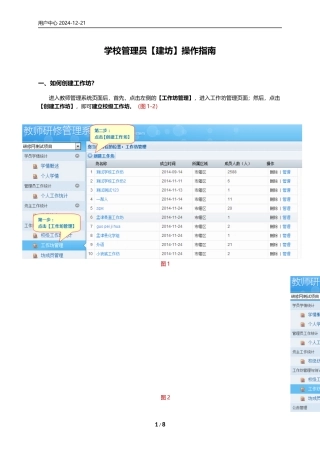 【2014年国培】管理员建坊操作手册1223