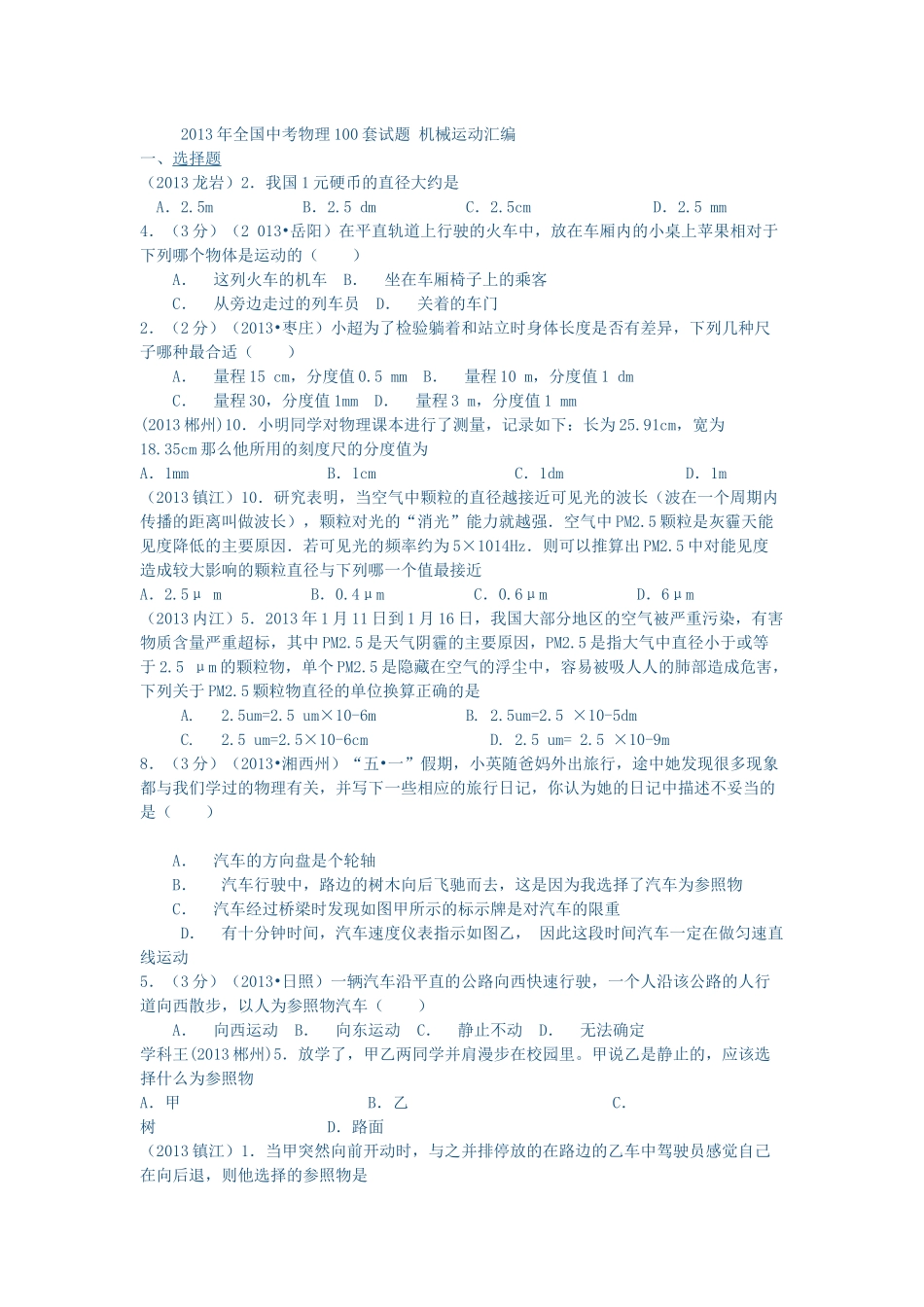 机械运动汇编题_第1页