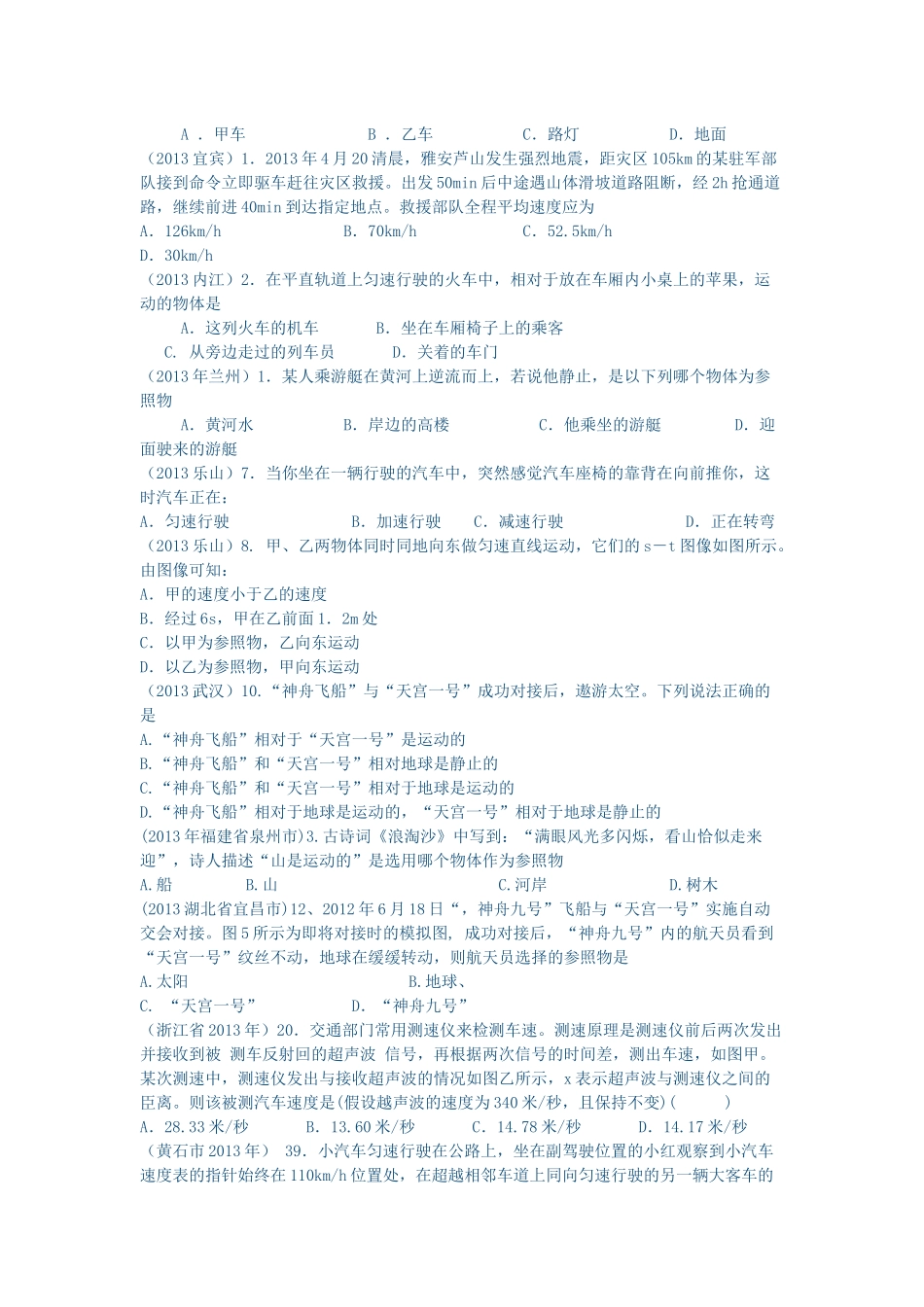 机械运动汇编题_第2页