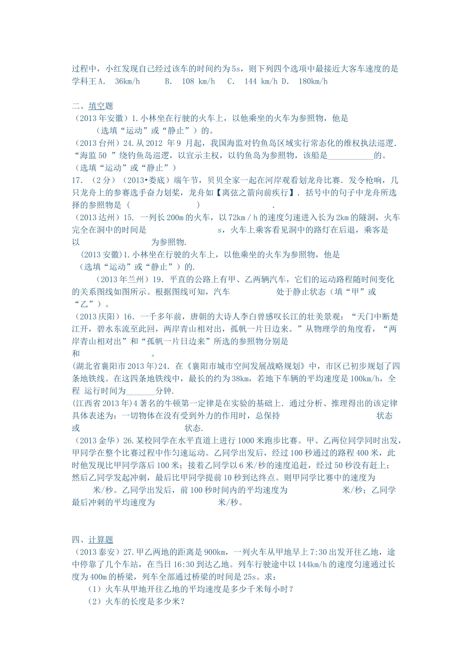 机械运动汇编题_第3页