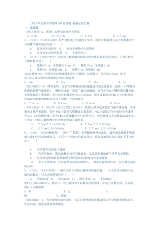 机械运动汇编题