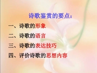 诗歌鉴赏（自制）