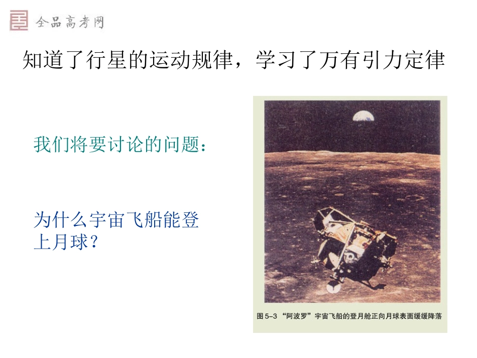 新课标必修2－65宇宙航行（新课标）_第2页