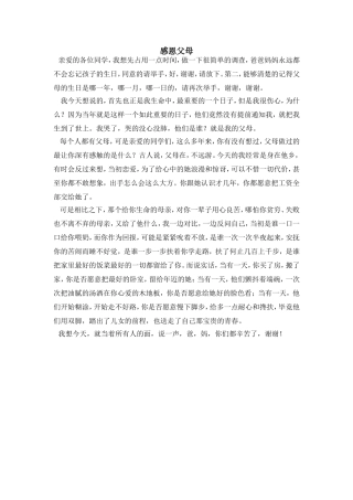 超级演说家《感恩父母》