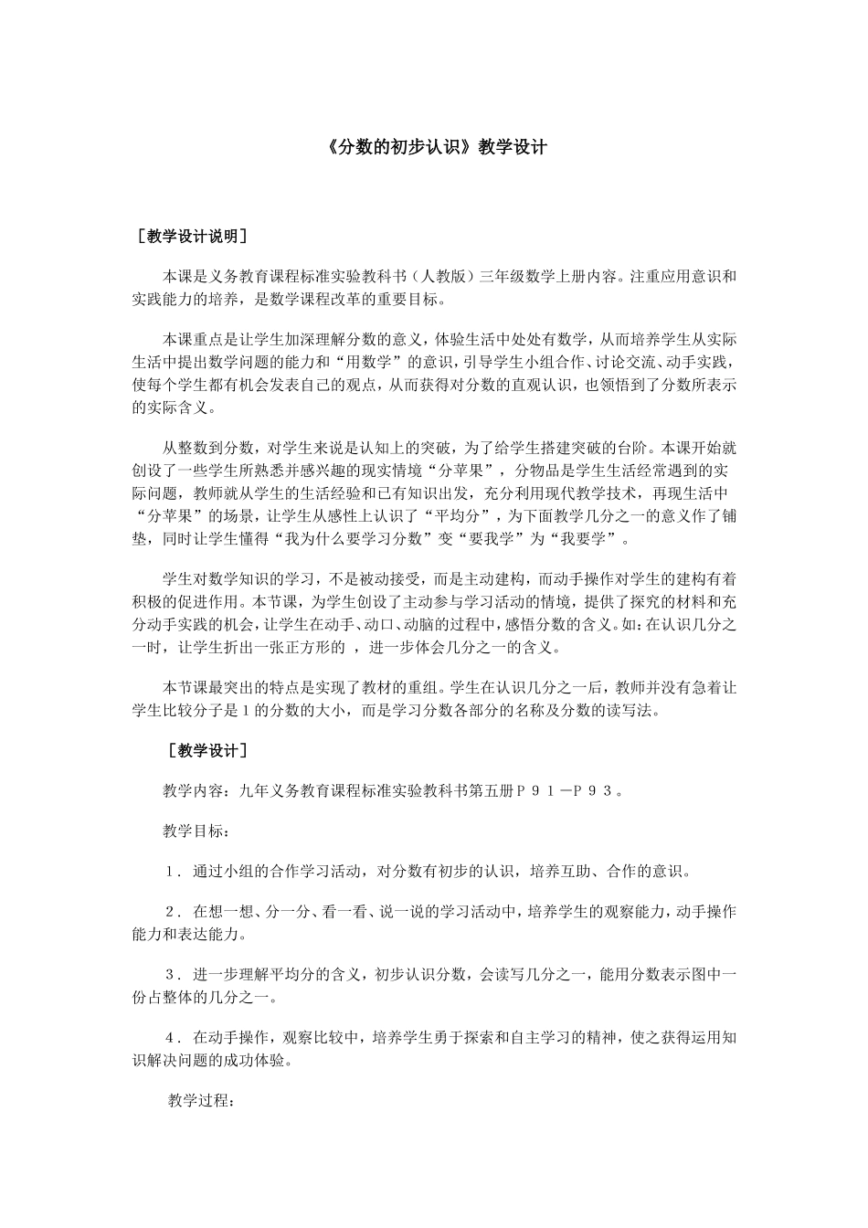 分数的初步认识教学设计_第1页