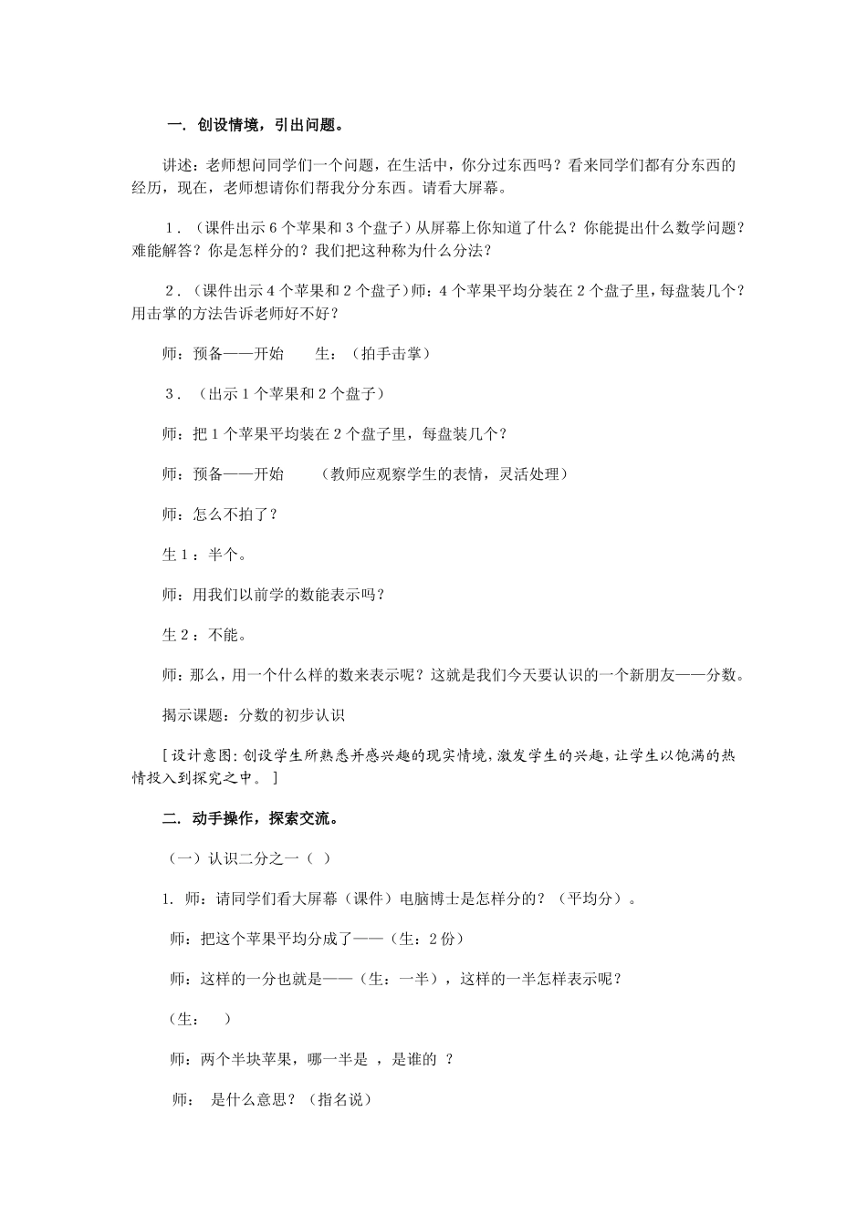 分数的初步认识教学设计_第2页