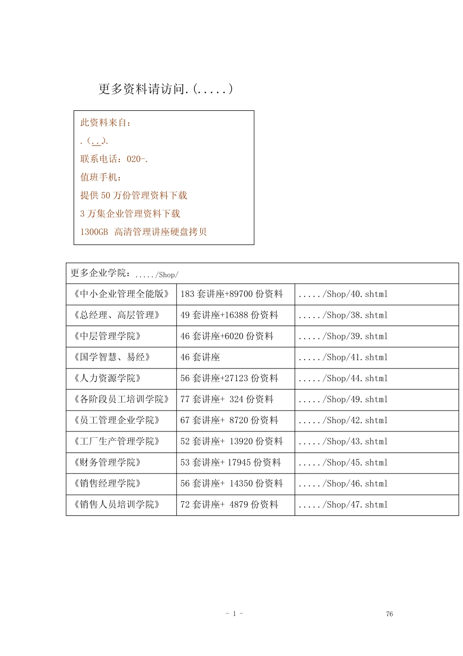 2020年初中毕业学业生物试卷参照模板 _第1页