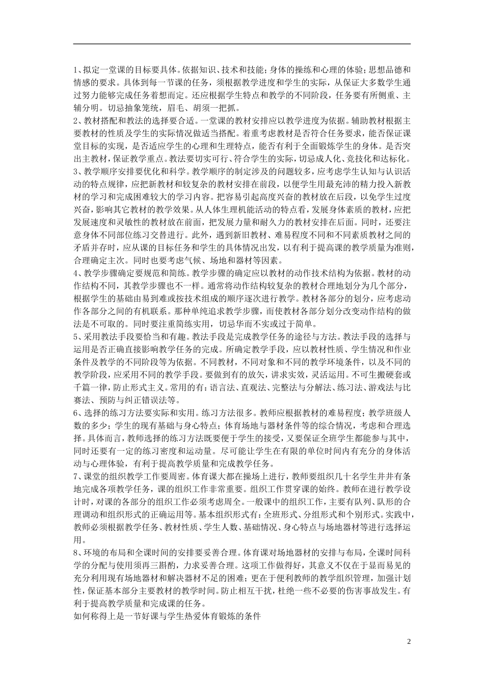 初中体育教学论文如何开展体育教学_第2页