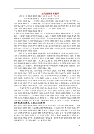 初中体育教学论文如何开展体育教学