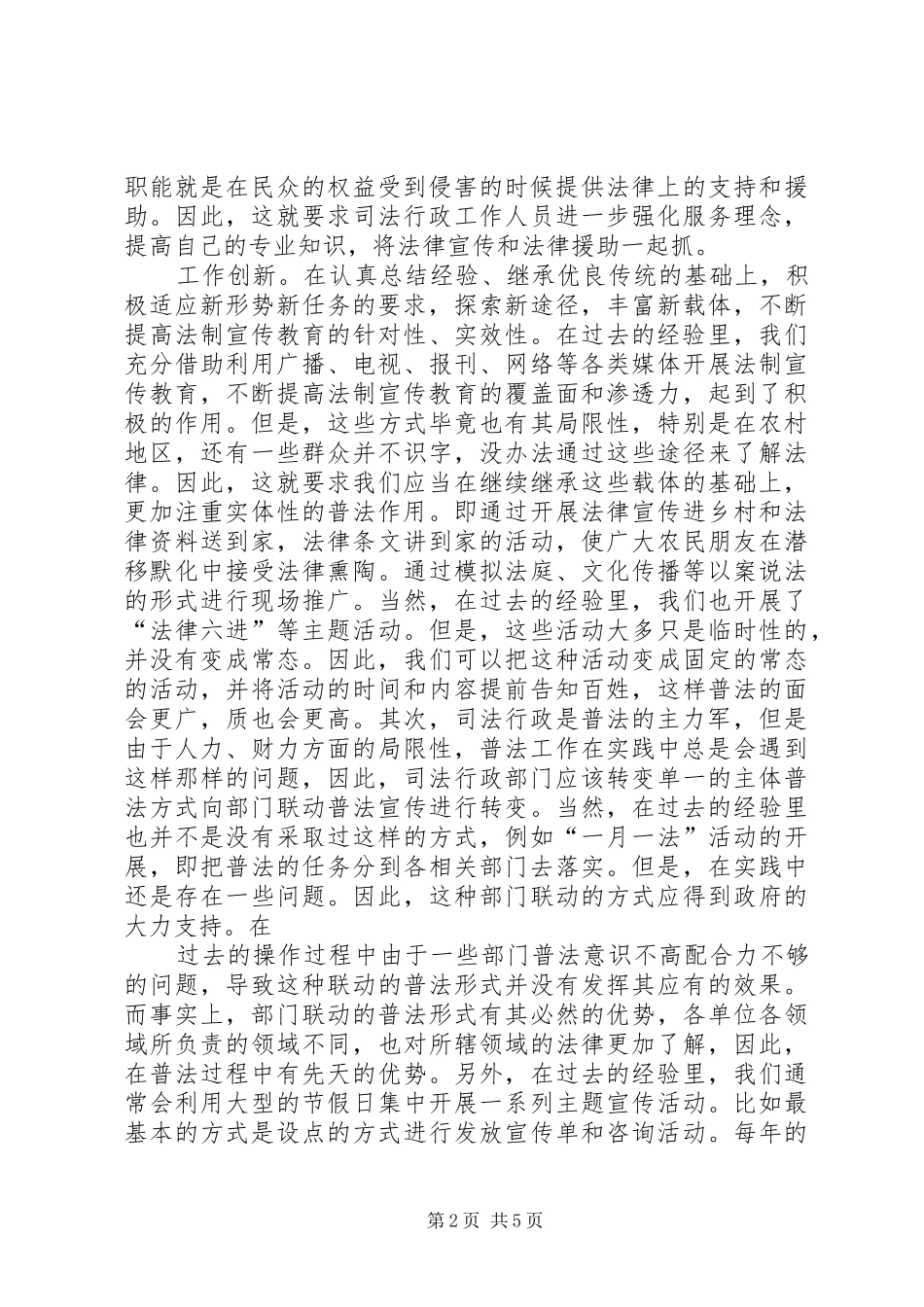 六五普法心得体会两篇_第2页