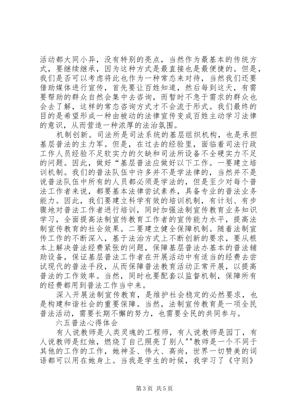 六五普法心得体会两篇_第3页