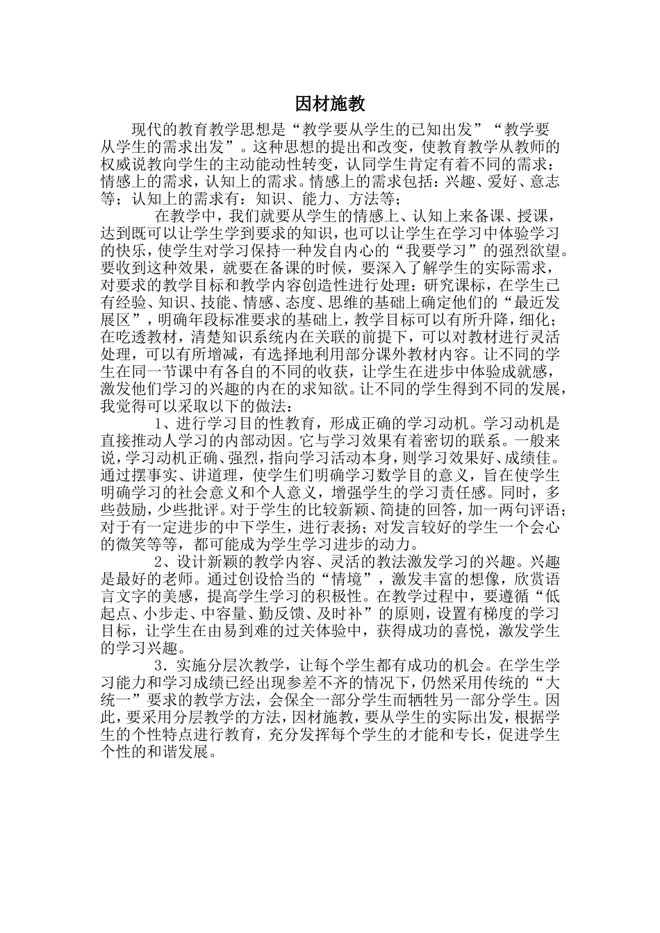 因材施教 (3)_第1页