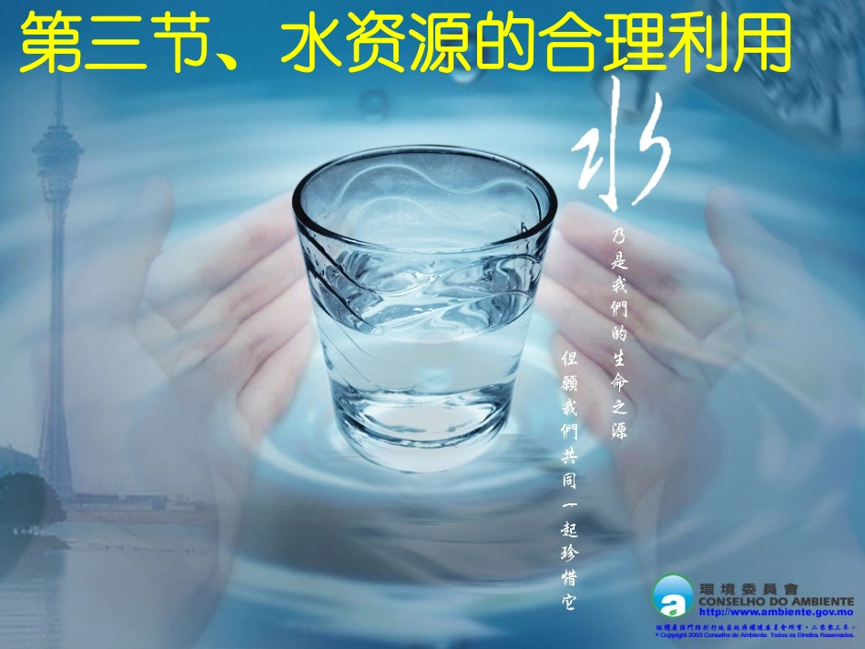 水资源的合理利用li_第3页