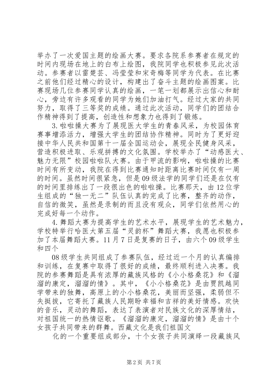 学校园文化活动总结_第2页