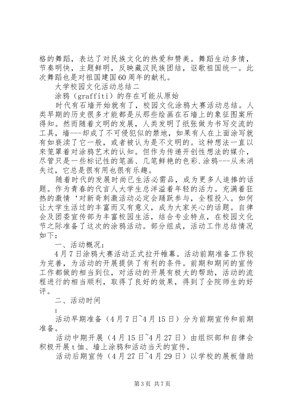 学校园文化活动总结_第3页