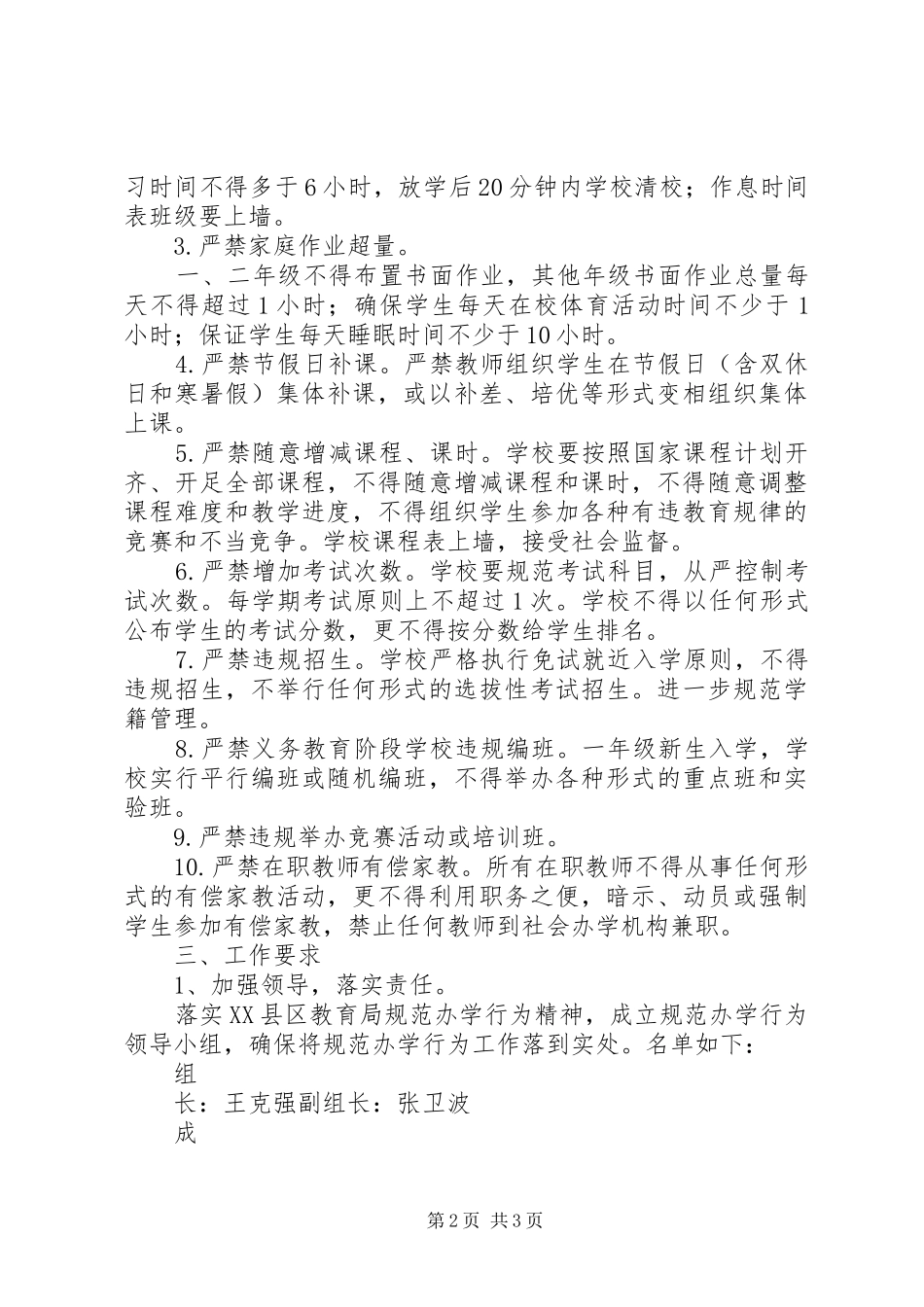学校园文明交通行为方案、总结_第2页