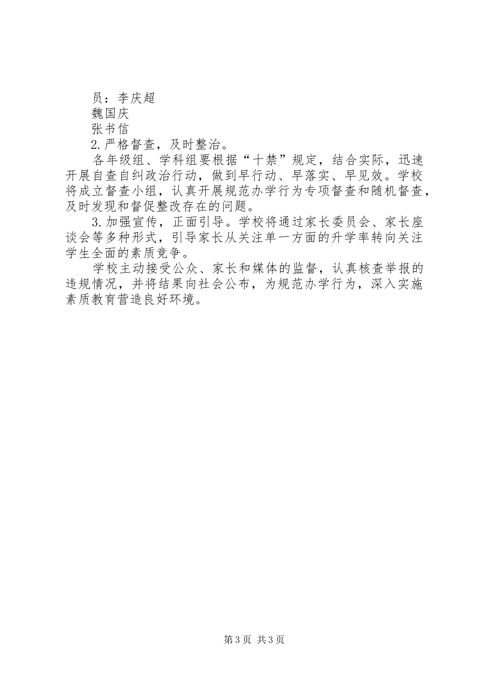 学校园文明交通行为方案、总结_第3页