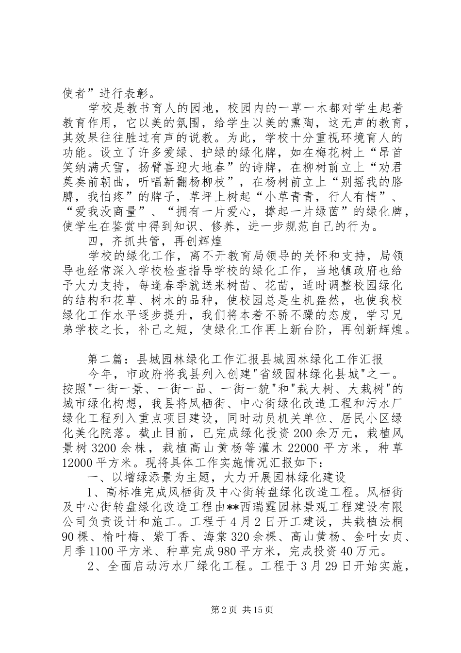 学校园林绿化工作总结汇报_第2页