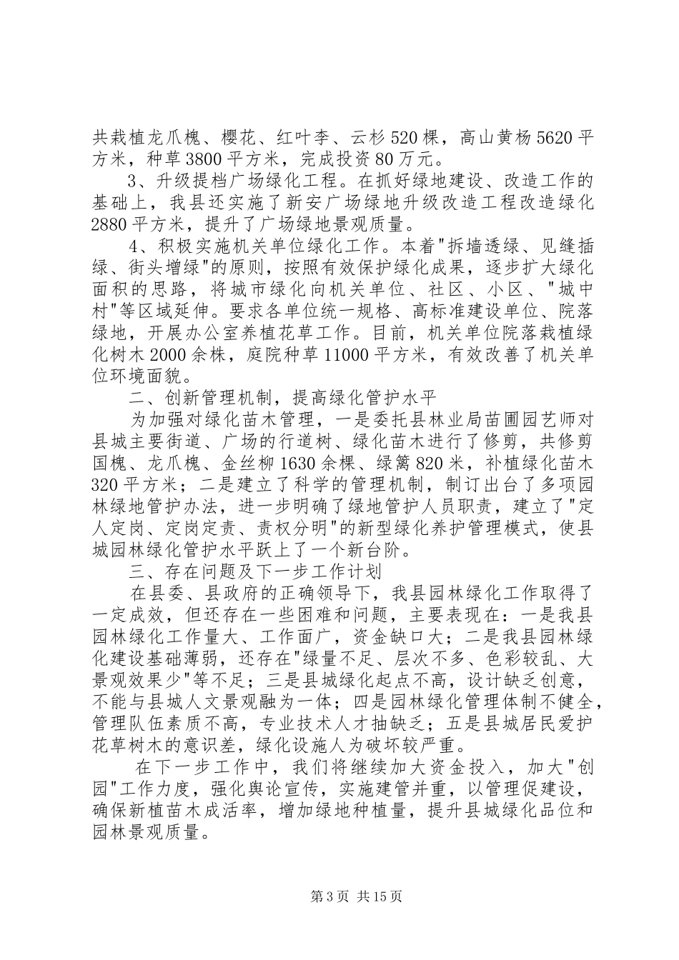 学校园林绿化工作总结汇报_第3页