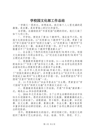 学校园文化部工作总结