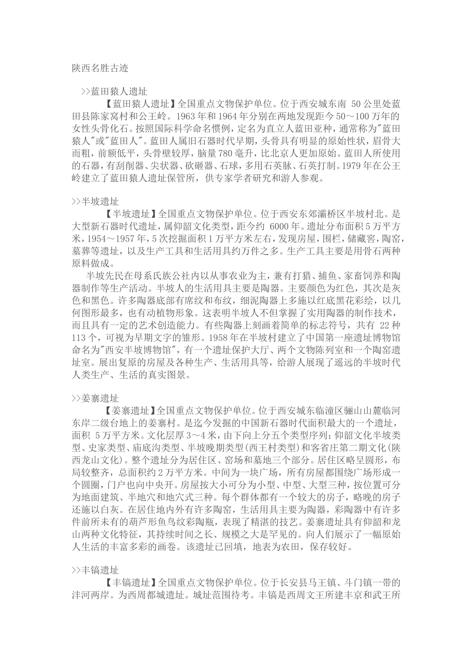 陕西名胜古迹_第1页