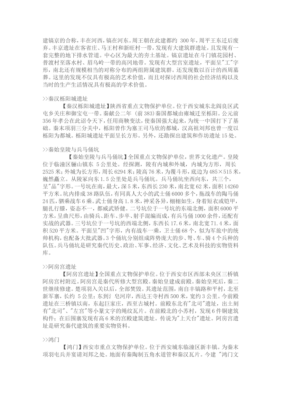 陕西名胜古迹_第2页