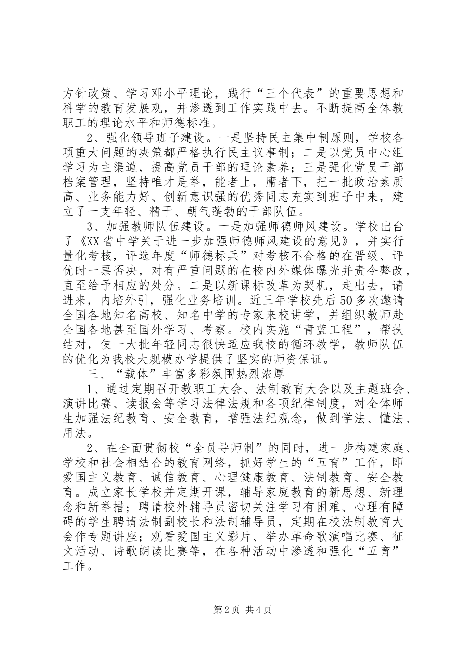学校园文明单位创建工作汇报总结_第2页