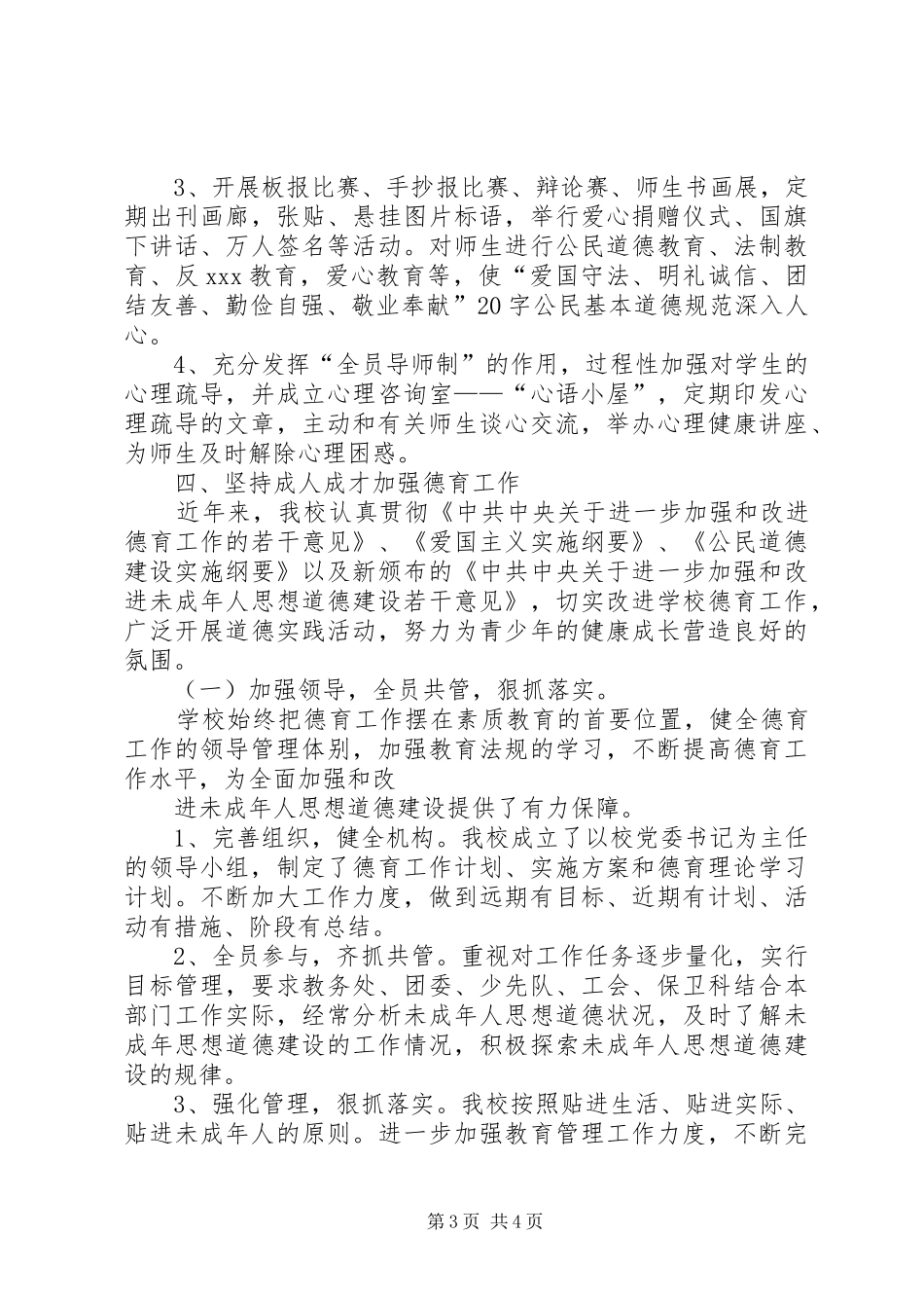 学校园文明单位创建工作汇报总结_第3页