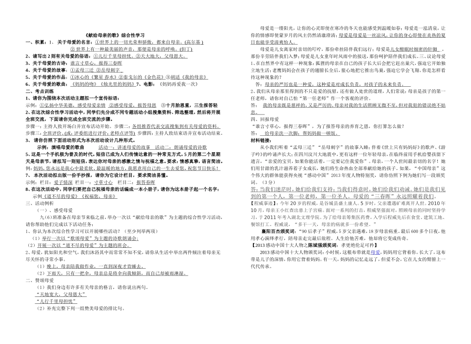 《献给母亲的歌》2013_第1页