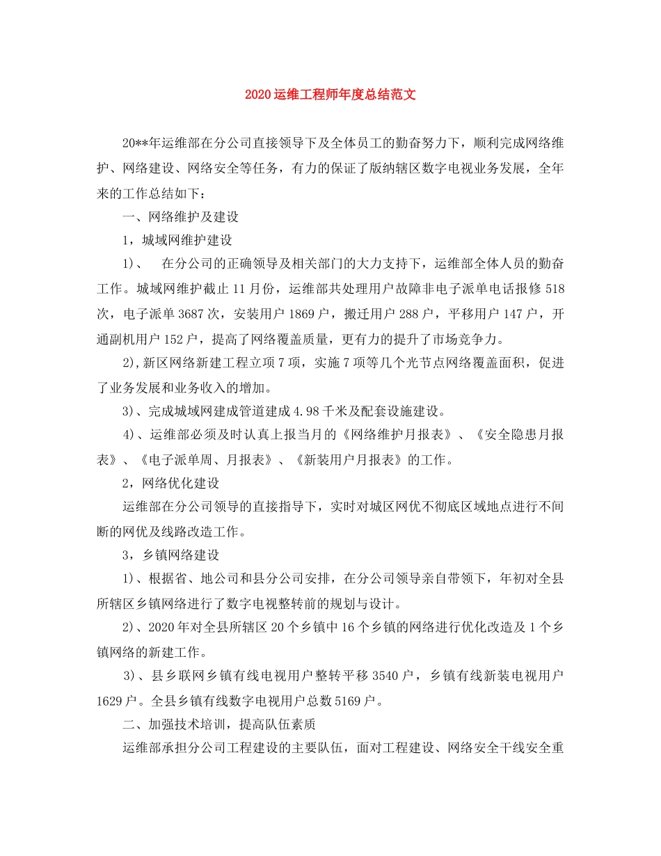 2024运维工程师年度总结范文 _第1页