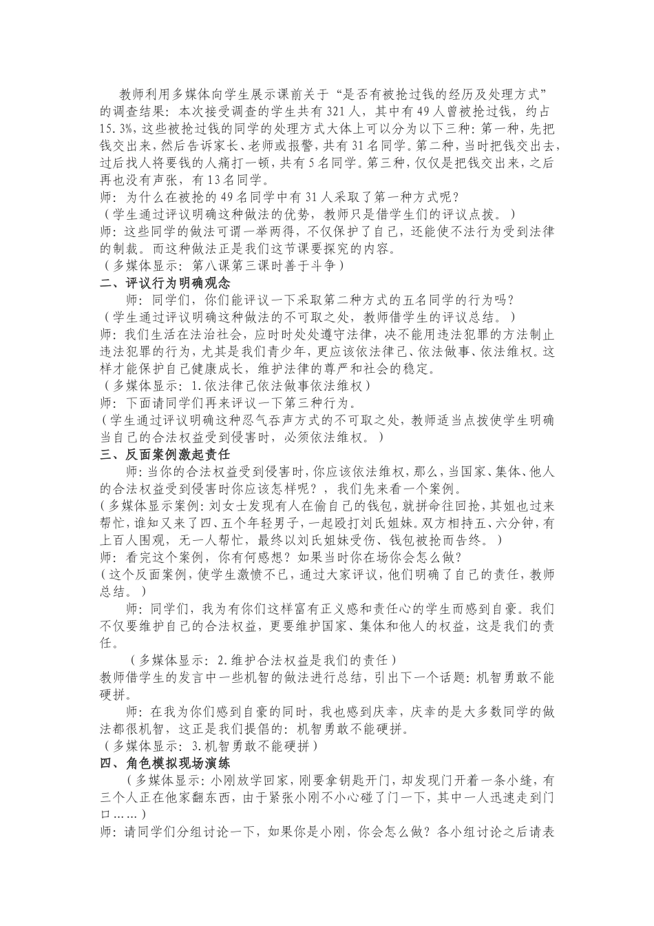 初中思品教学案例分析_第2页