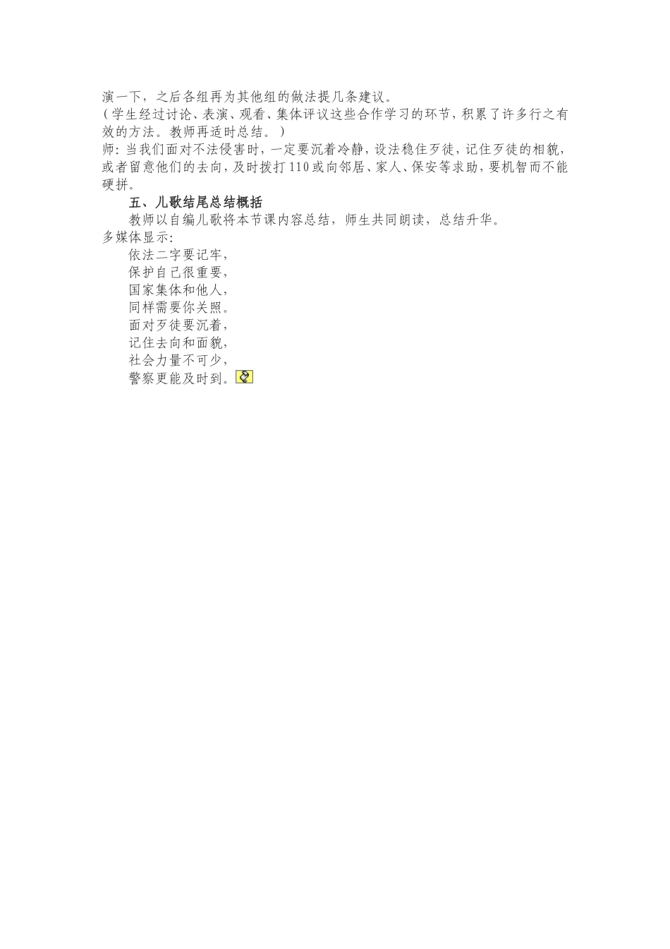 初中思品教学案例分析_第3页