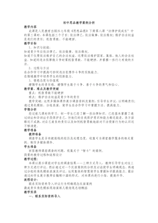 初中思品教学案例分析