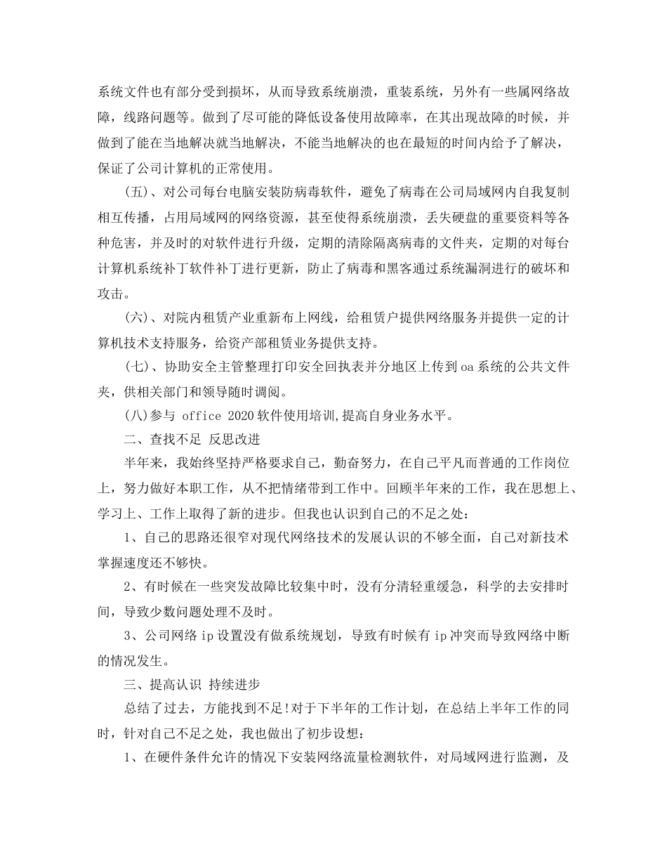 2024运维工程师年终个人总结 _第2页