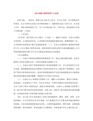 2024运维工程师年终个人总结 