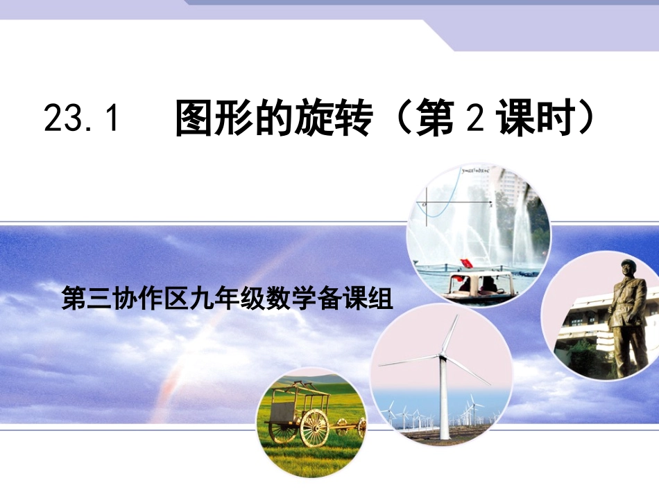 图形旋转（2）_第1页