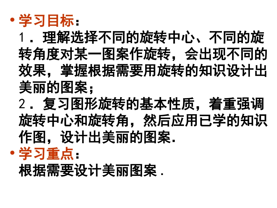 图形旋转（2）_第2页