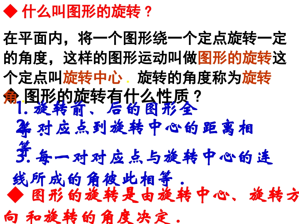 图形旋转（2）_第3页