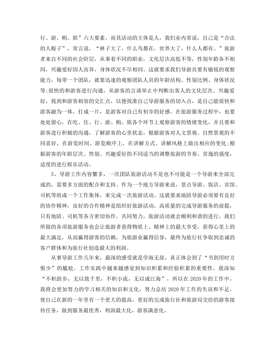 2024资深导游个人年终总结 _第3页