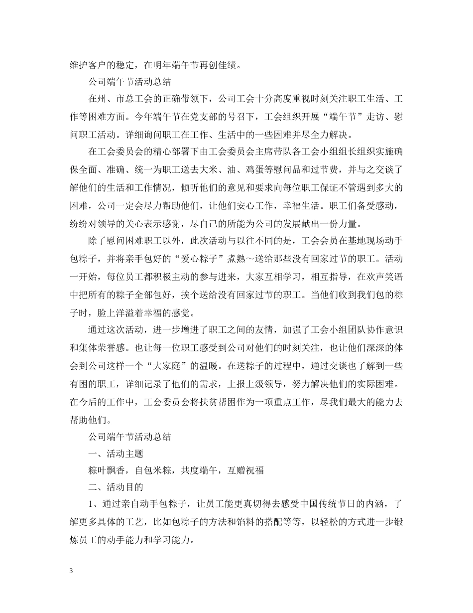 2024赞颂端午节活动总结，公司端午节活动总结范文5篇 _第3页