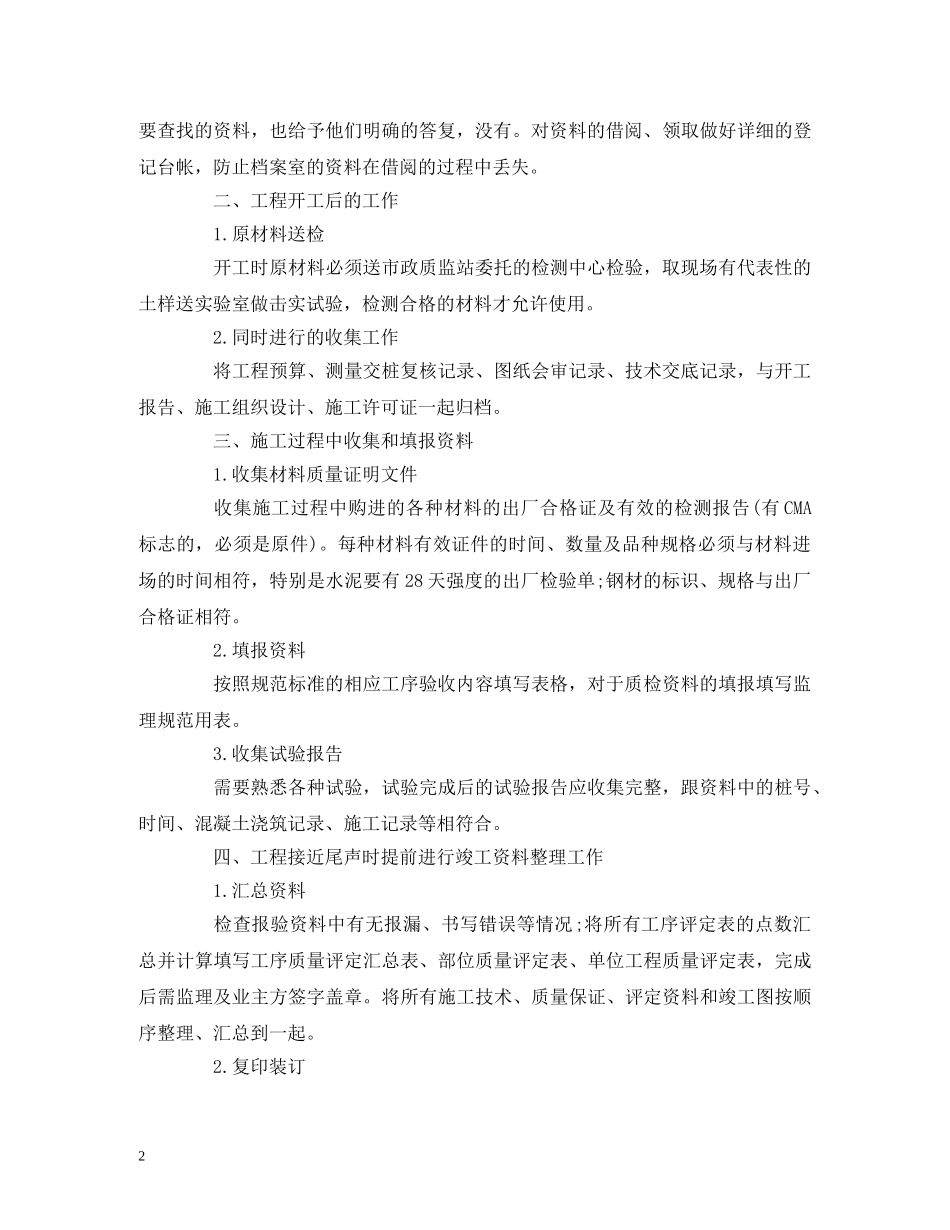 2024资料员工作计划范文 _第2页