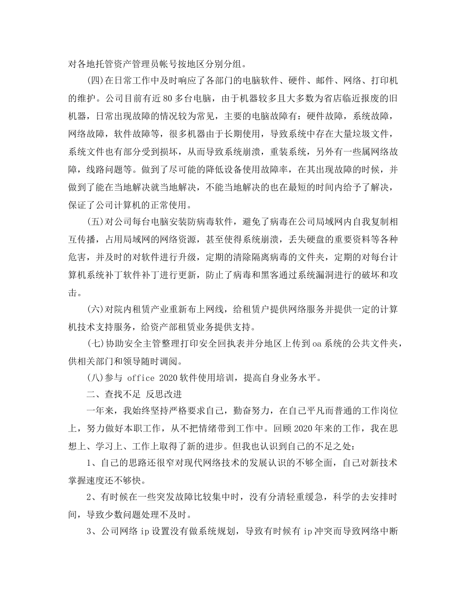 2024运维工程师年终工作总结 _第2页