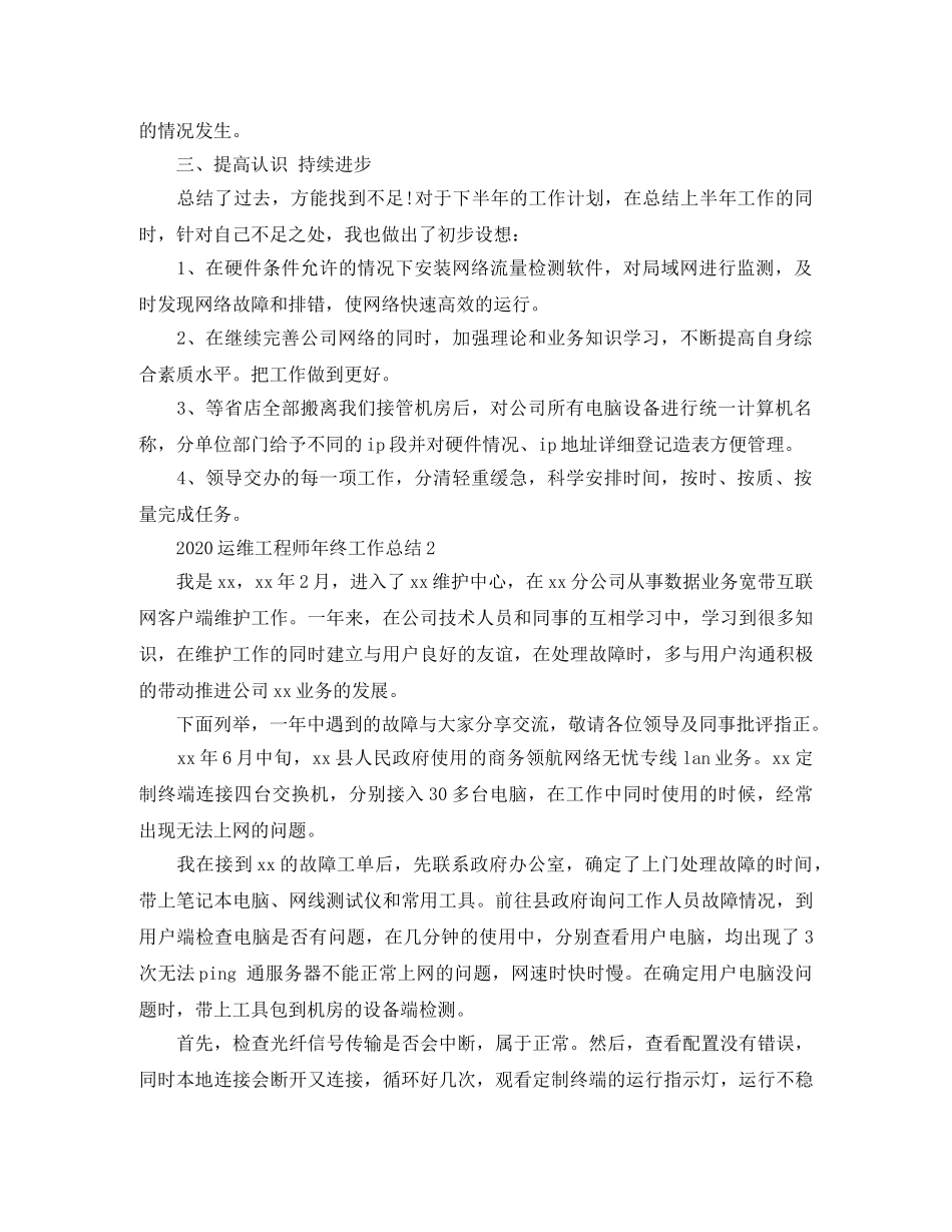 2024运维工程师年终工作总结 _第3页