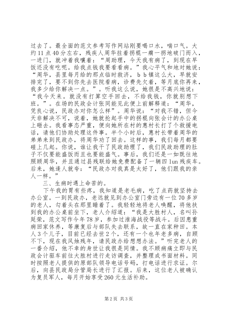 优秀范文：乡镇民政工作心得体会_第2页