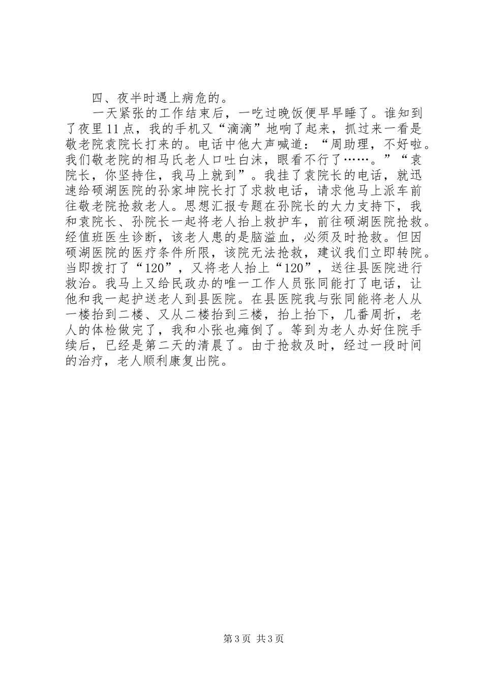 优秀范文：乡镇民政工作心得体会_第3页