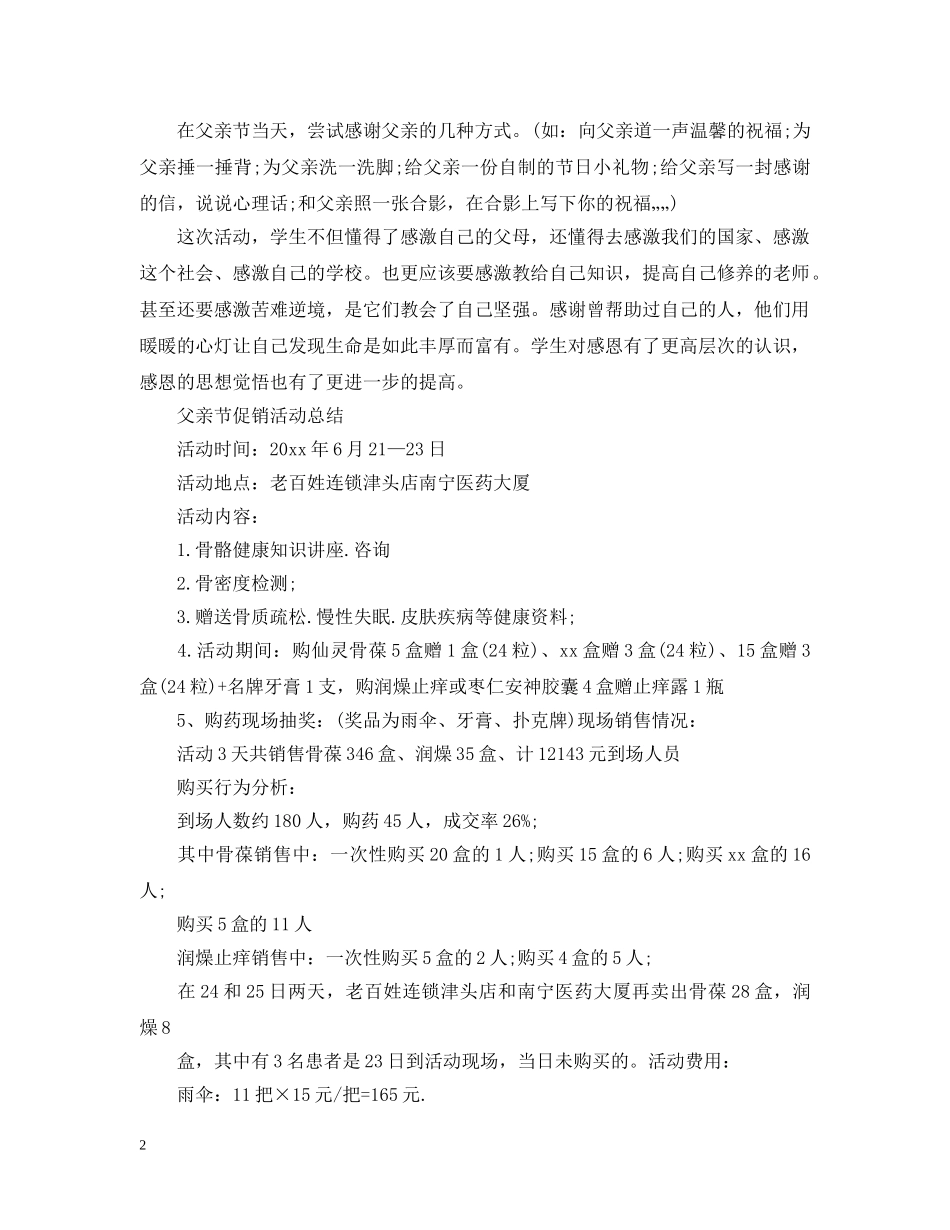 2024赞美父亲节感恩活动总结，父亲节感恩父爱的活动总结范文5篇 _第2页