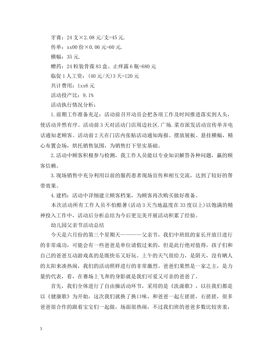 2024赞美父亲节感恩活动总结，父亲节感恩父爱的活动总结范文5篇 _第3页