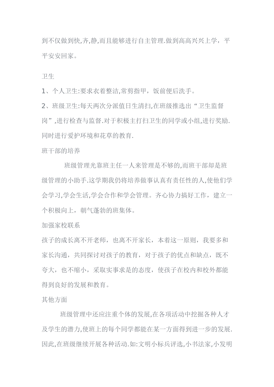 张春丽二年级班主任工作计划_第3页