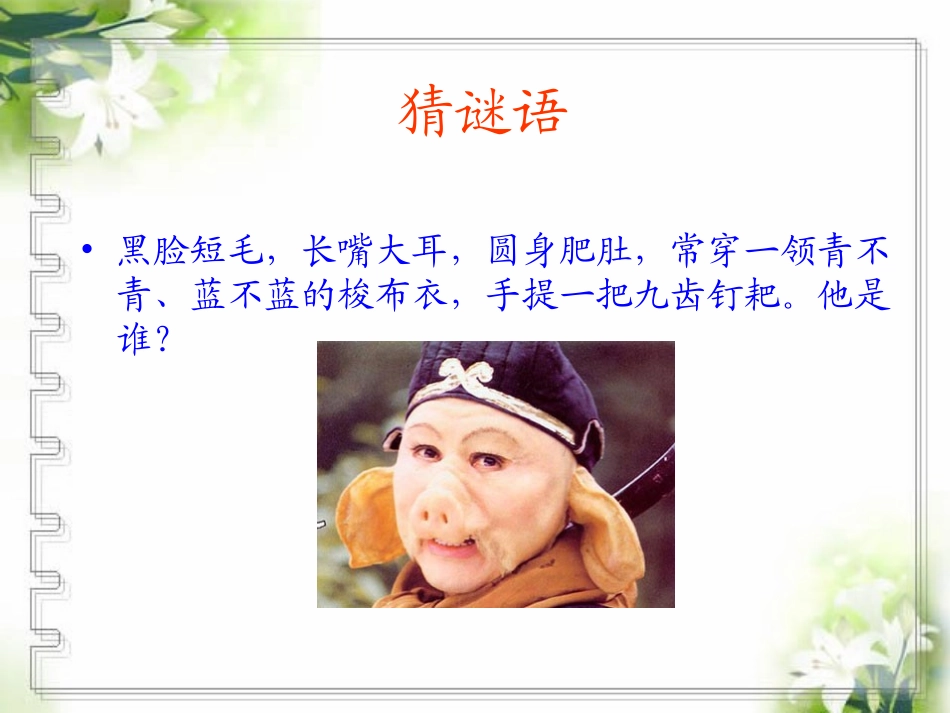 习作指导课《一个熟悉的人》_第2页